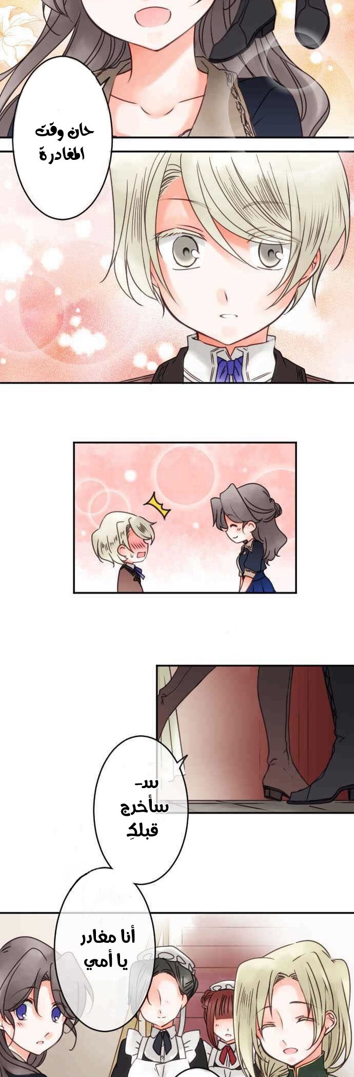 Young Master and Maid: Chapter 60 - Page 5