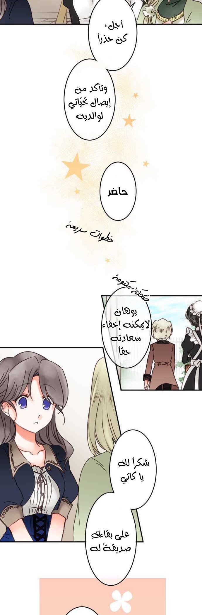 Young Master and Maid: Chapter 60 - Page 6