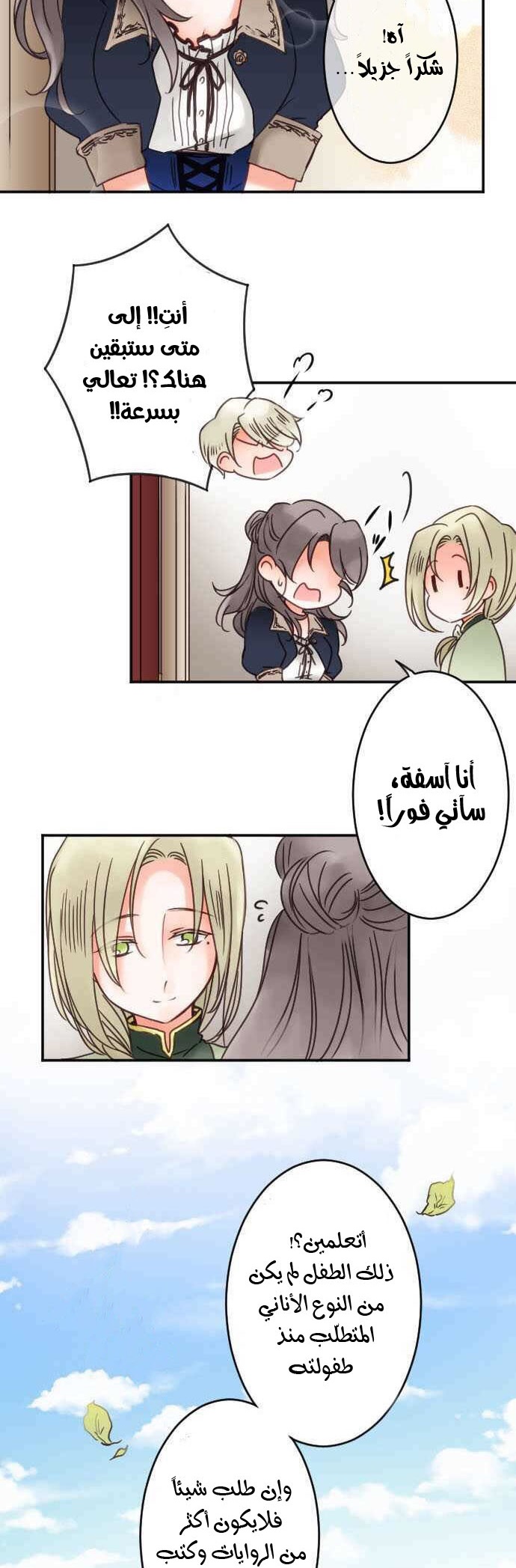 Young Master and Maid: Chapter 60 - Page 8