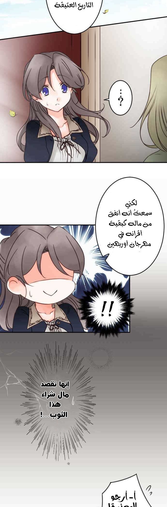 Young Master and Maid: Chapter 60 - Page 9