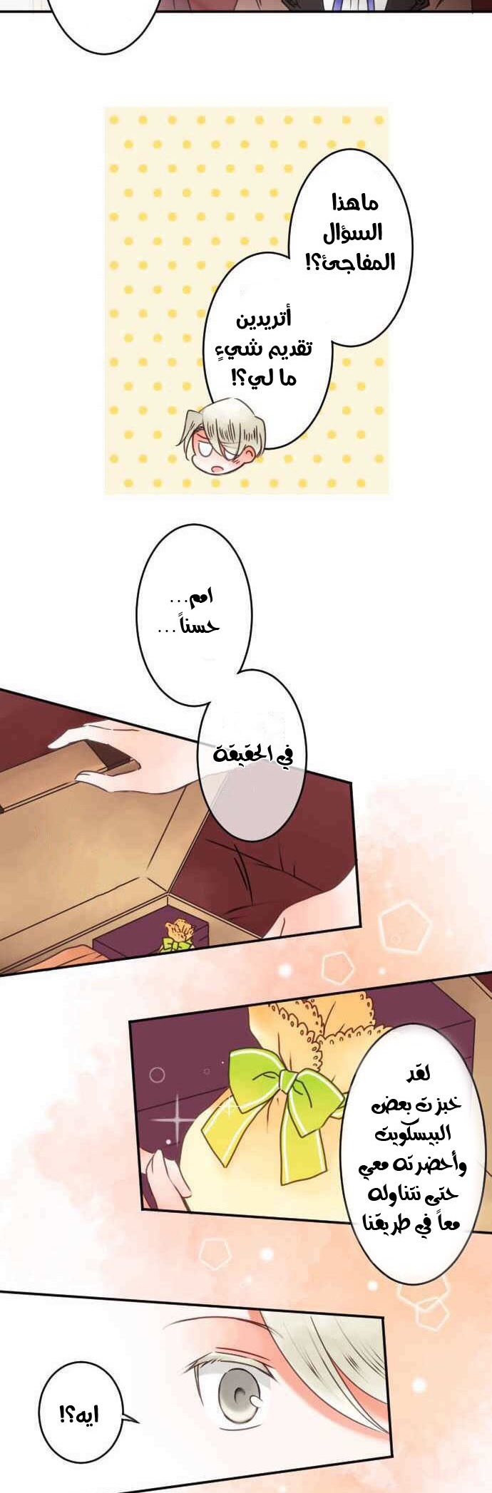 Young Master and Maid: Chapter 60 - Page 14