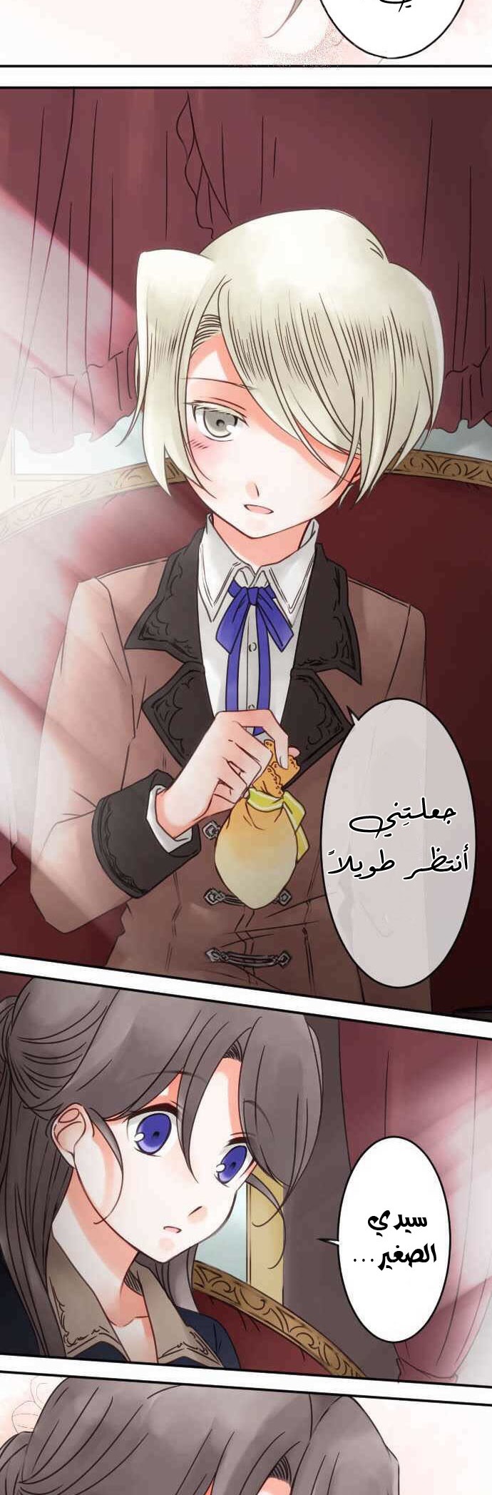 Young Master and Maid: Chapter 60 - Page 17