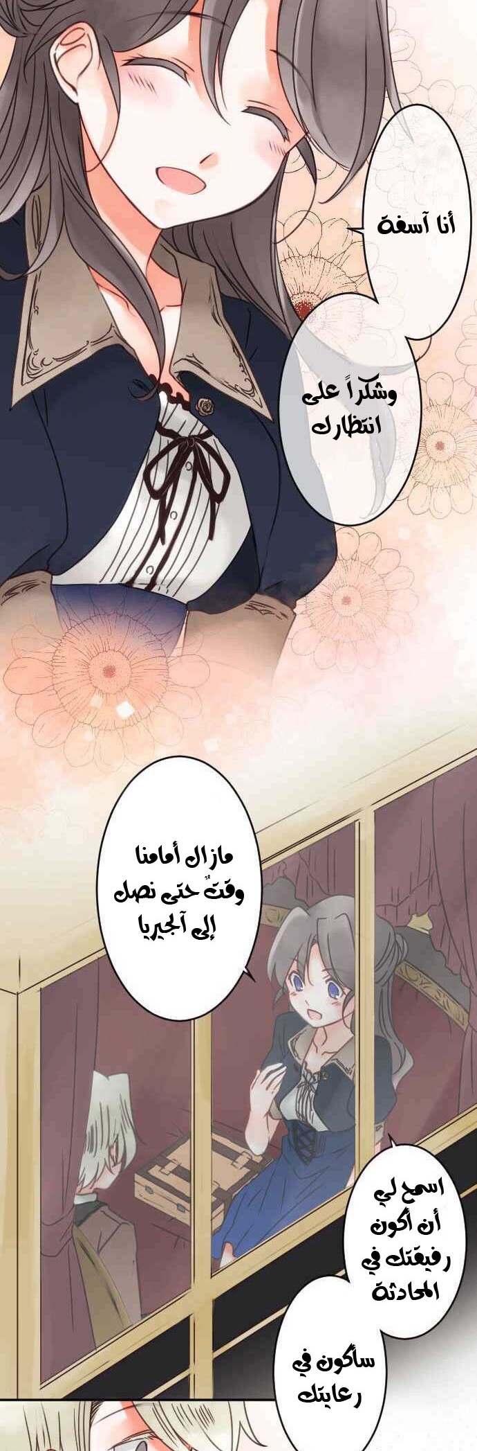 Young Master and Maid: Chapter 60 - Page 18