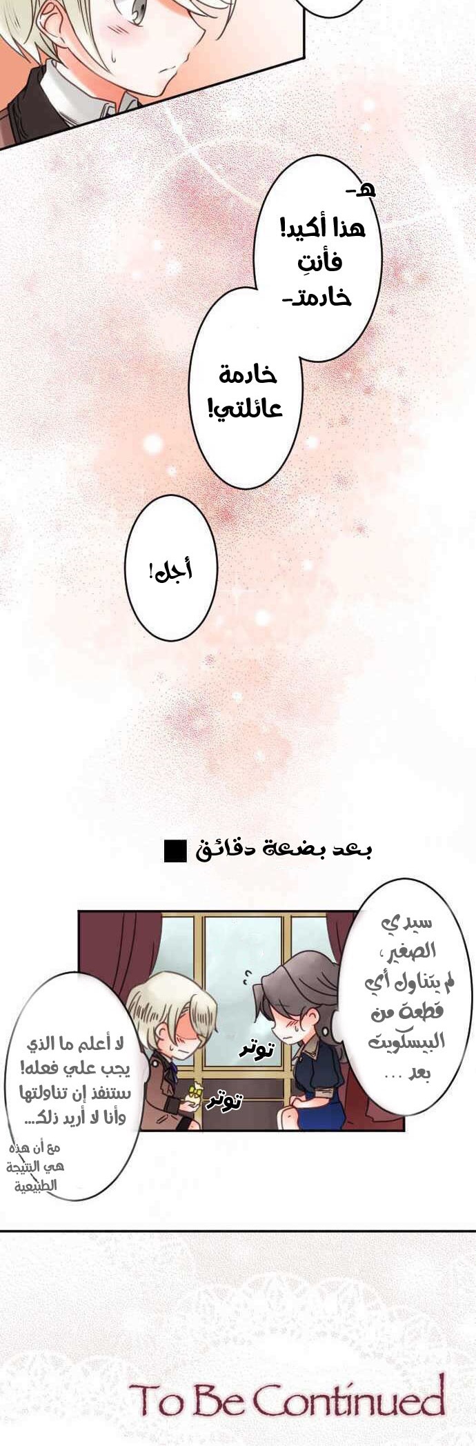 Young Master and Maid: Chapter 60 - Page 19