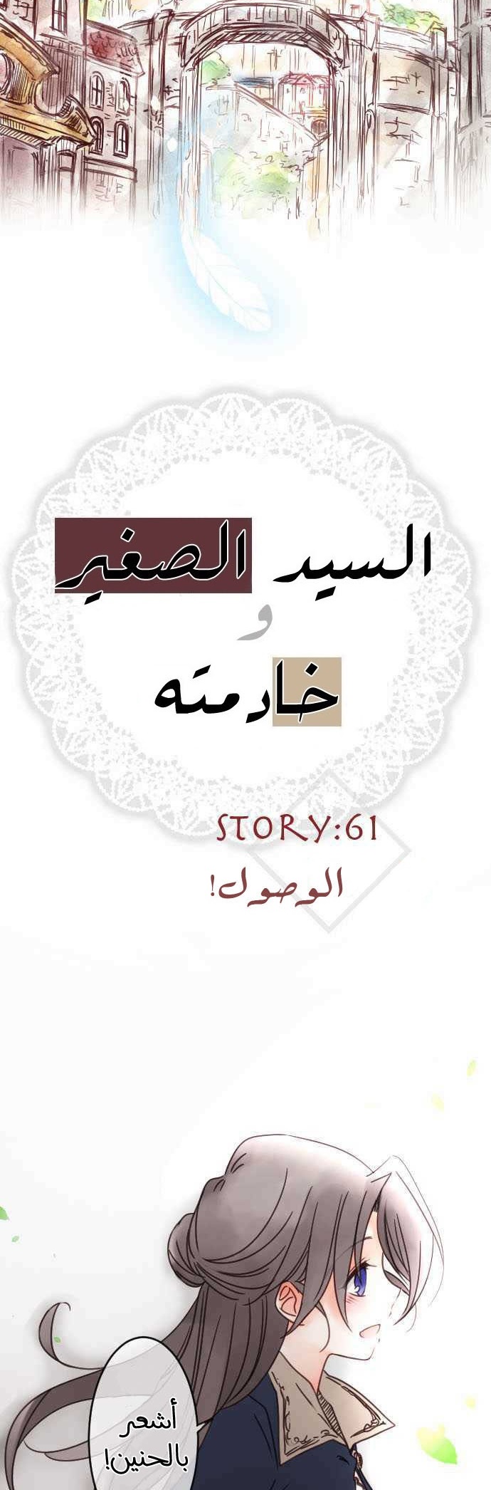 Young Master and Maid: Chapter 61 - Page 3