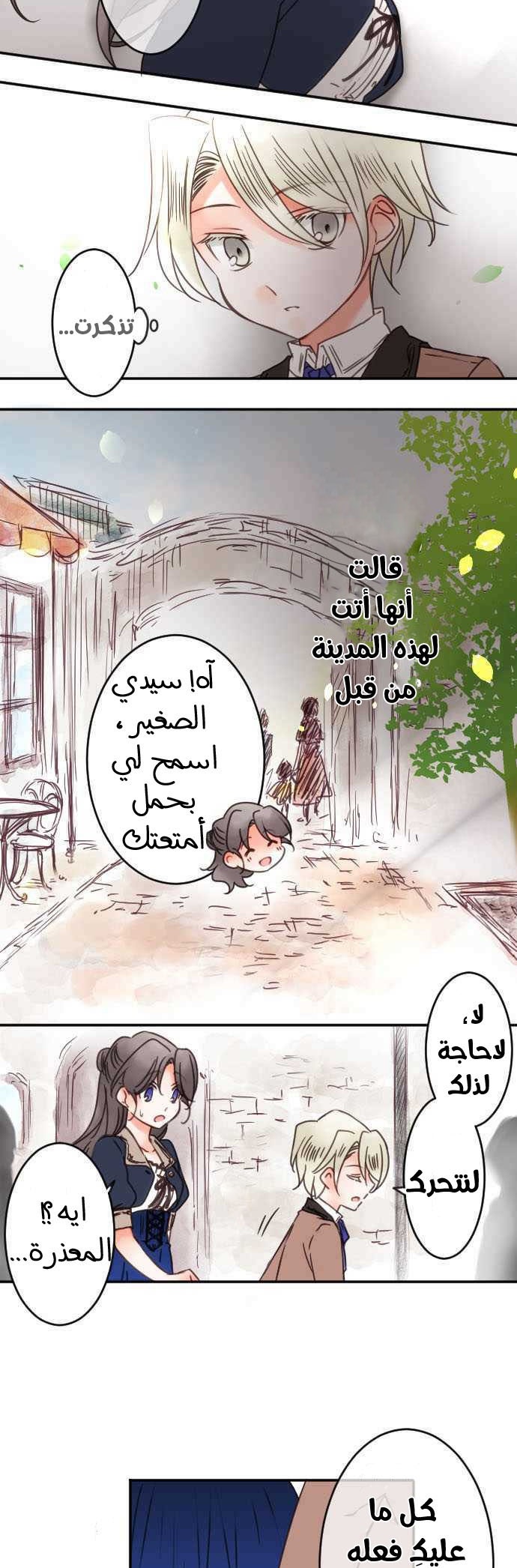 Young Master and Maid: Chapter 61 - Page 4