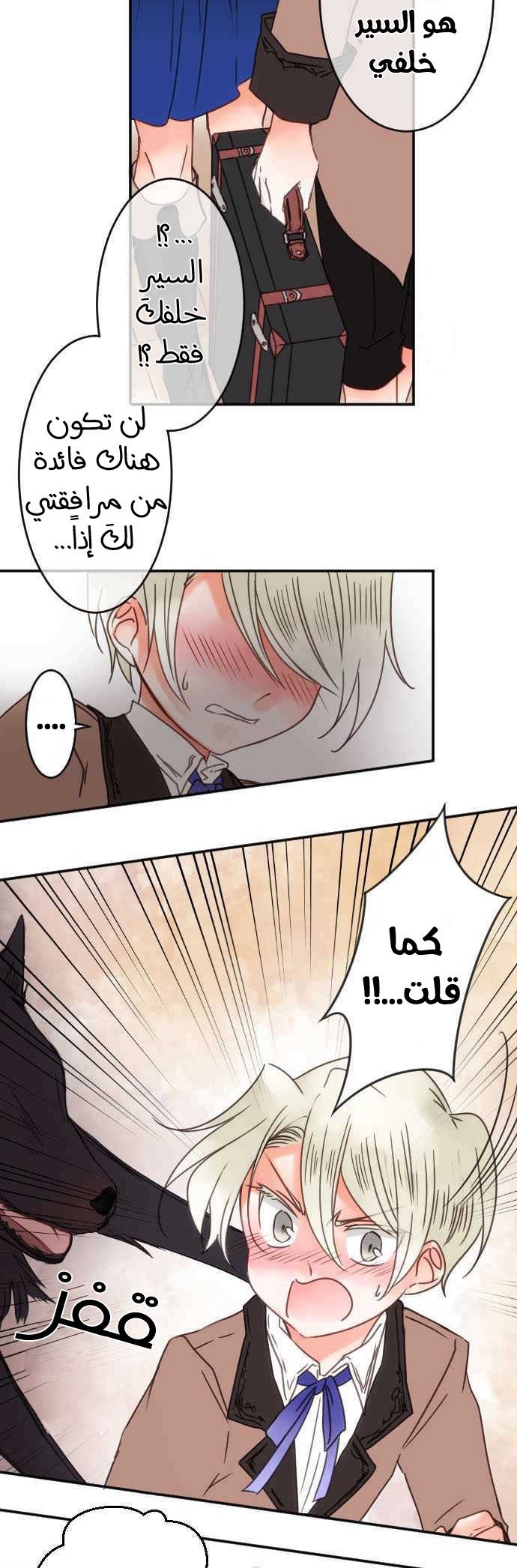 Young Master and Maid: Chapter 61 - Page 5