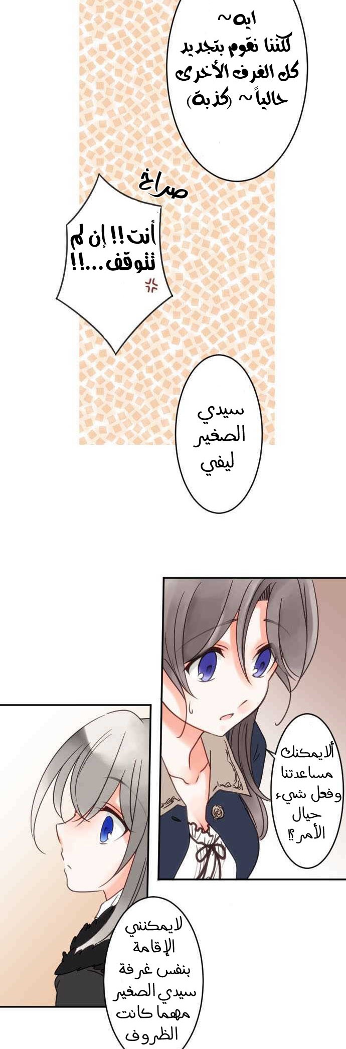 Young Master and Maid: Chapter 61 - Page 10