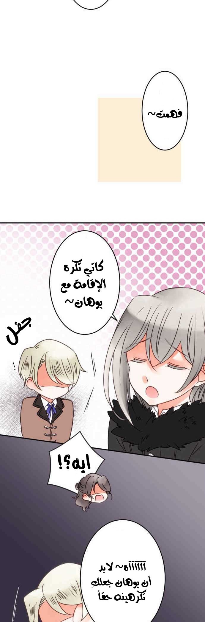 Young Master and Maid: Chapter 61 - Page 11