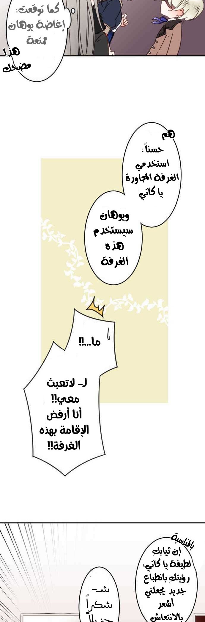 Young Master and Maid: Chapter 61 - Page 13