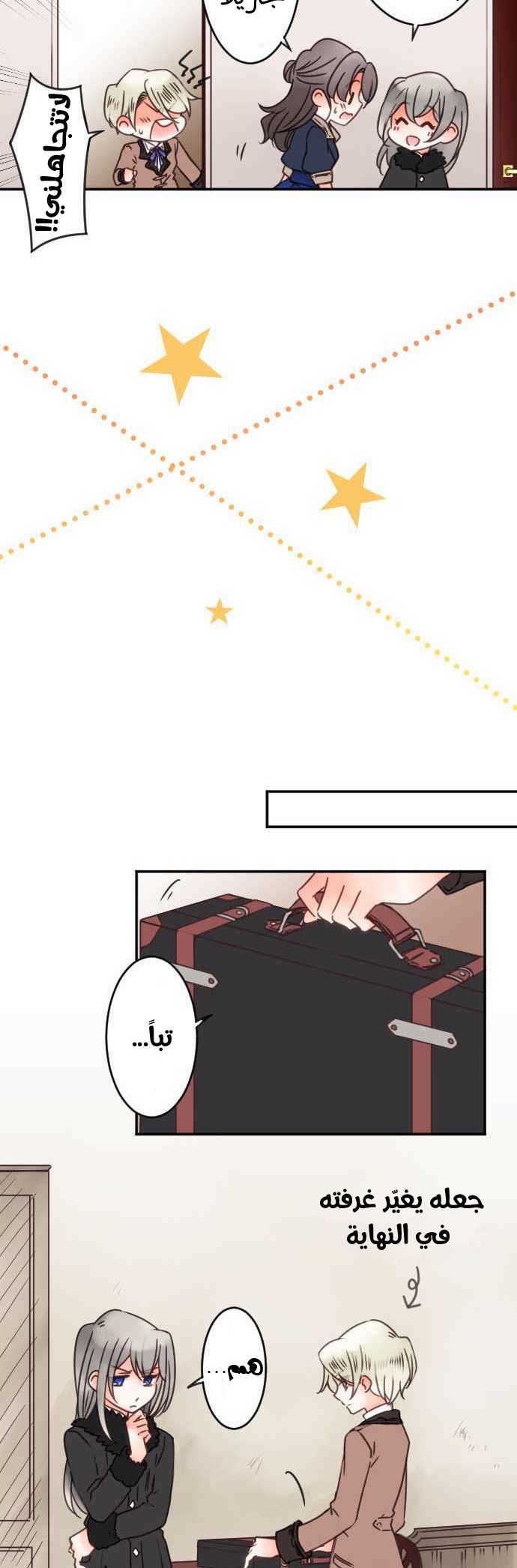 Young Master and Maid: Chapter 61 - Page 14