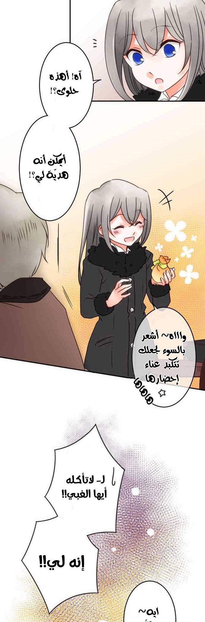 Young Master and Maid: Chapter 61 - Page 17