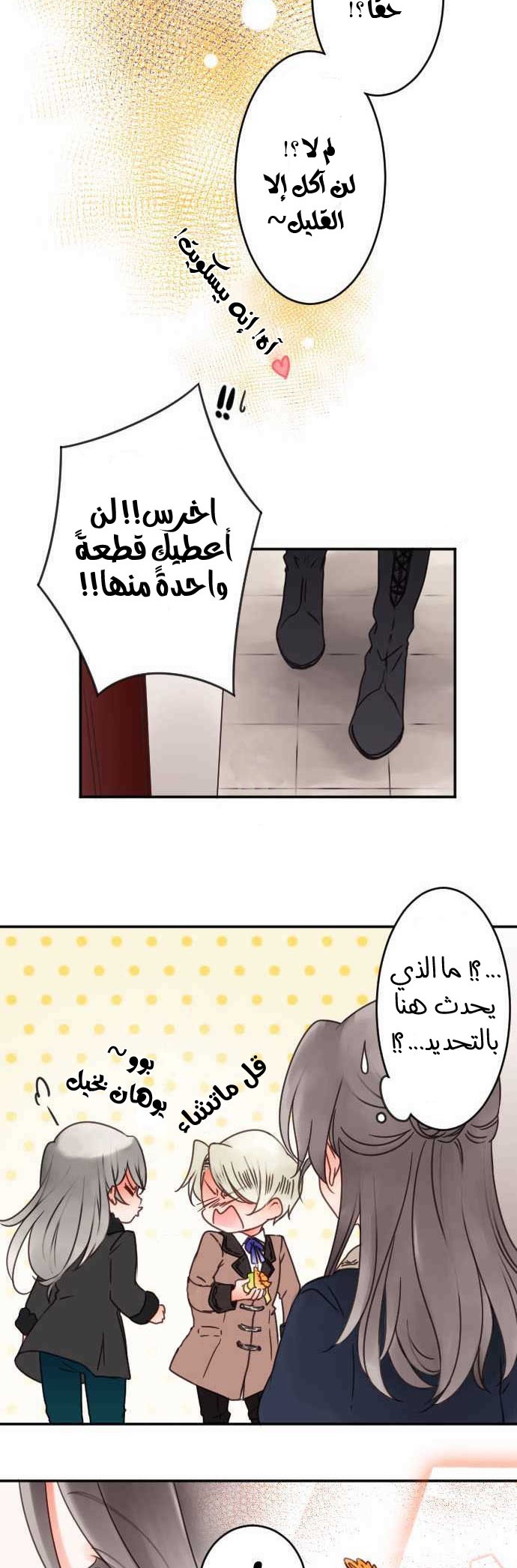 Young Master and Maid: Chapter 61 - Page 18