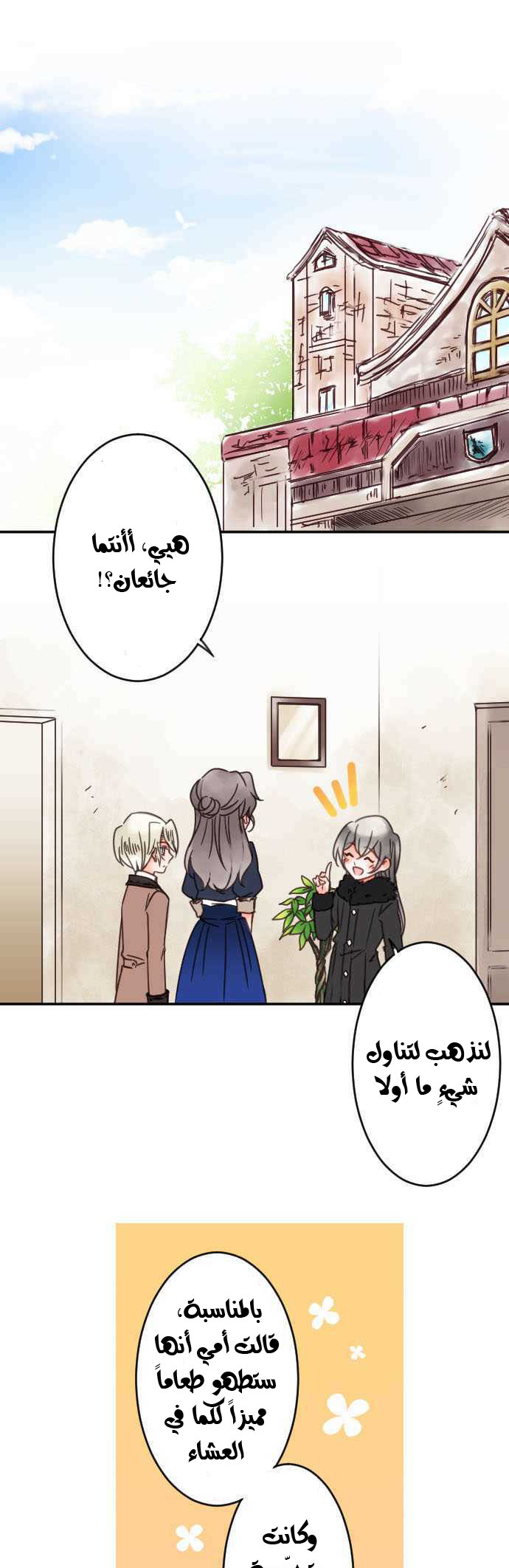 Young Master and Maid: Chapter 62 - Page 2