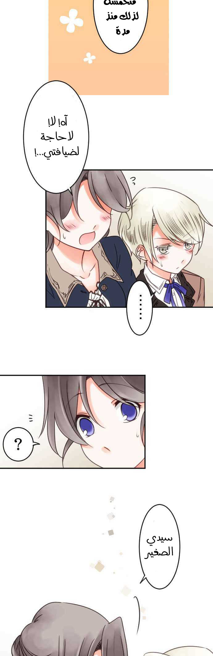 Young Master and Maid: Chapter 62 - Page 3