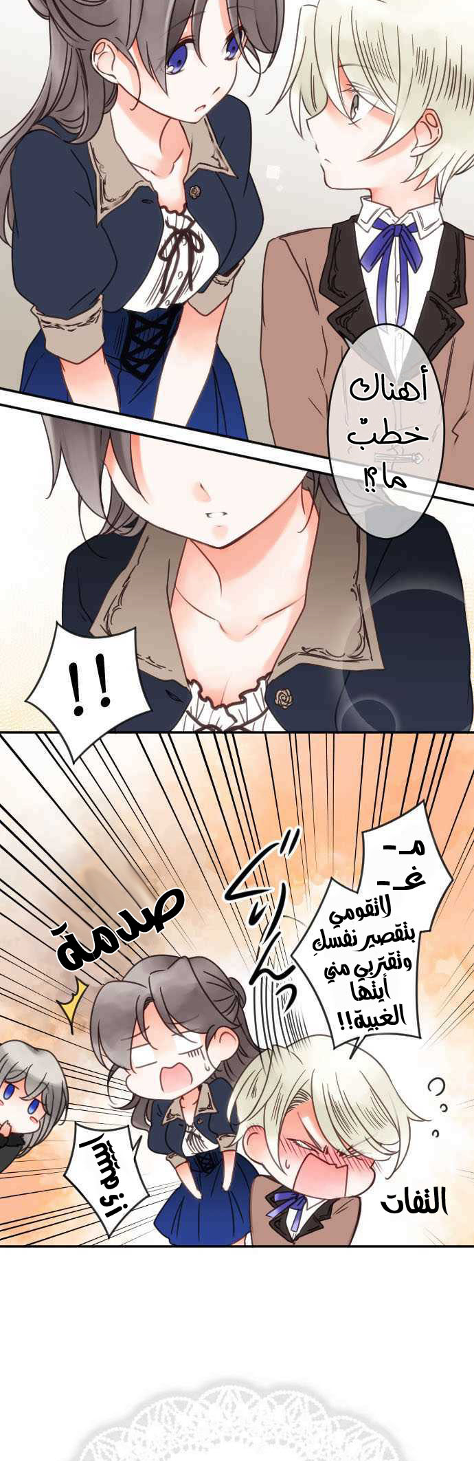 Young Master and Maid: Chapter 62 - Page 4