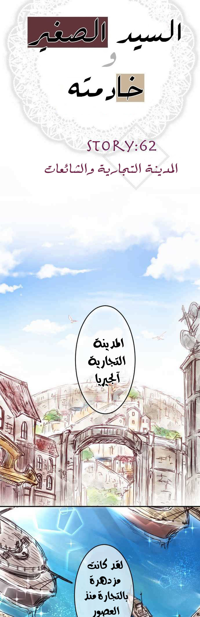 Young Master and Maid: Chapter 62 - Page 5