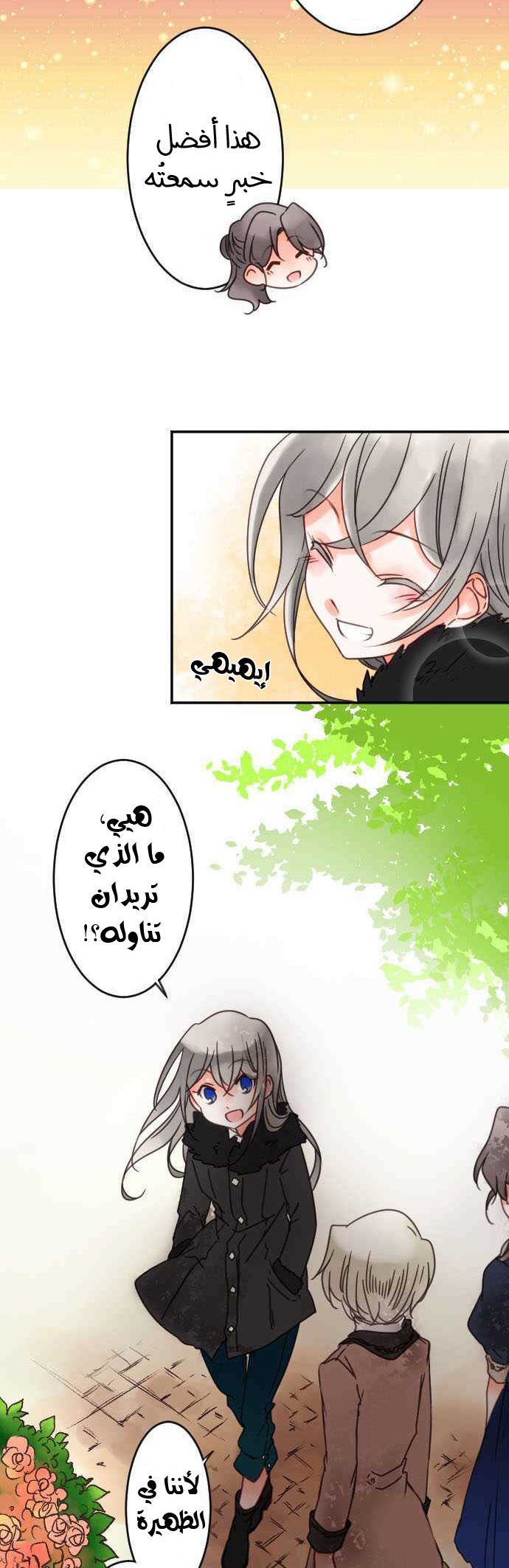 Young Master and Maid: Chapter 62 - Page 7