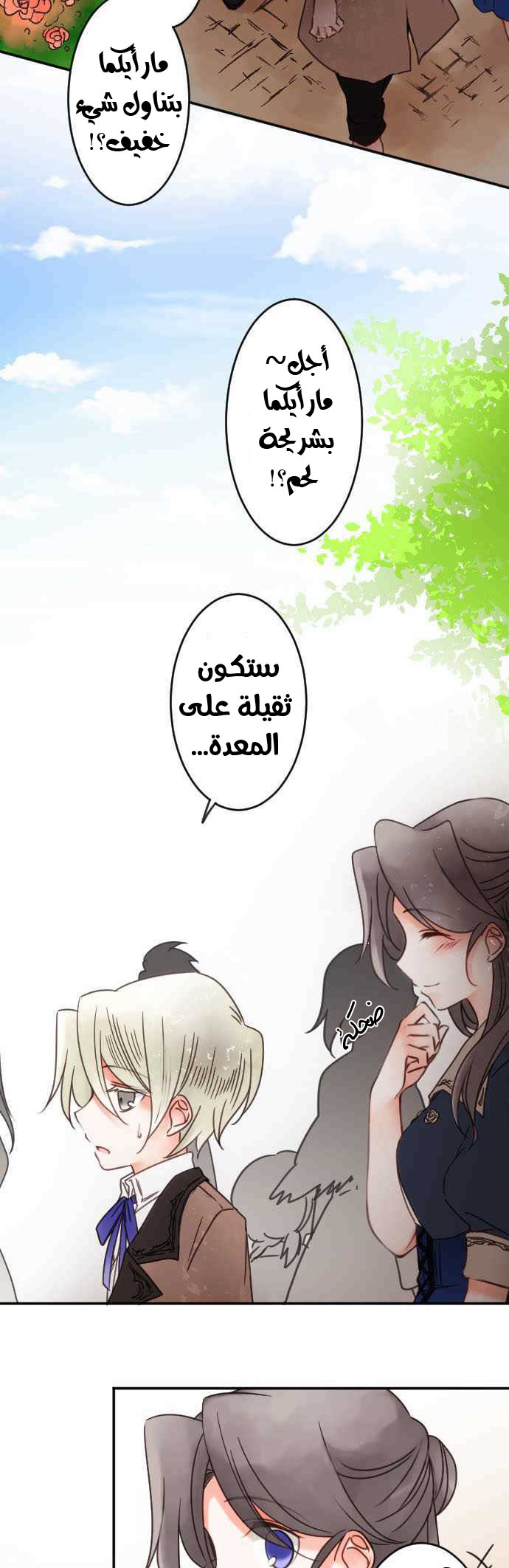 Young Master and Maid: Chapter 62 - Page 8