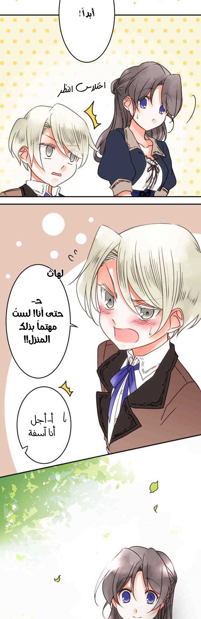 Young Master and Maid: Chapter 62 - Page 12