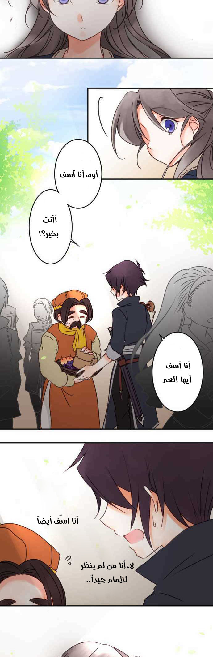 Young Master and Maid: Chapter 62 - Page 14