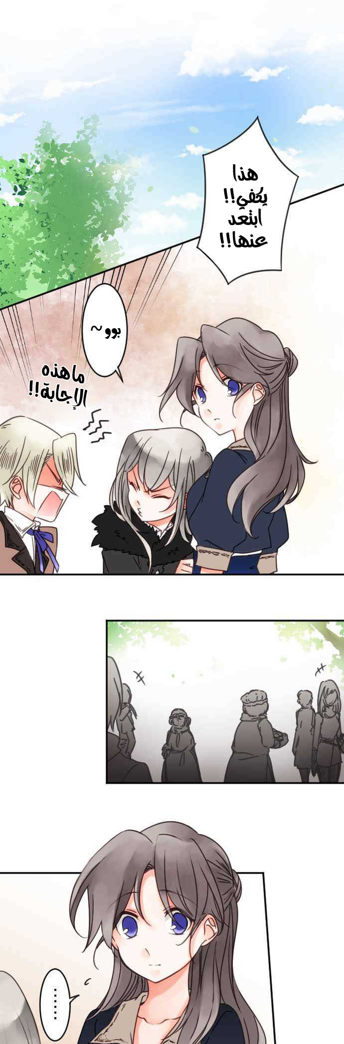 Young Master and Maid: Chapter 63 - Page 2