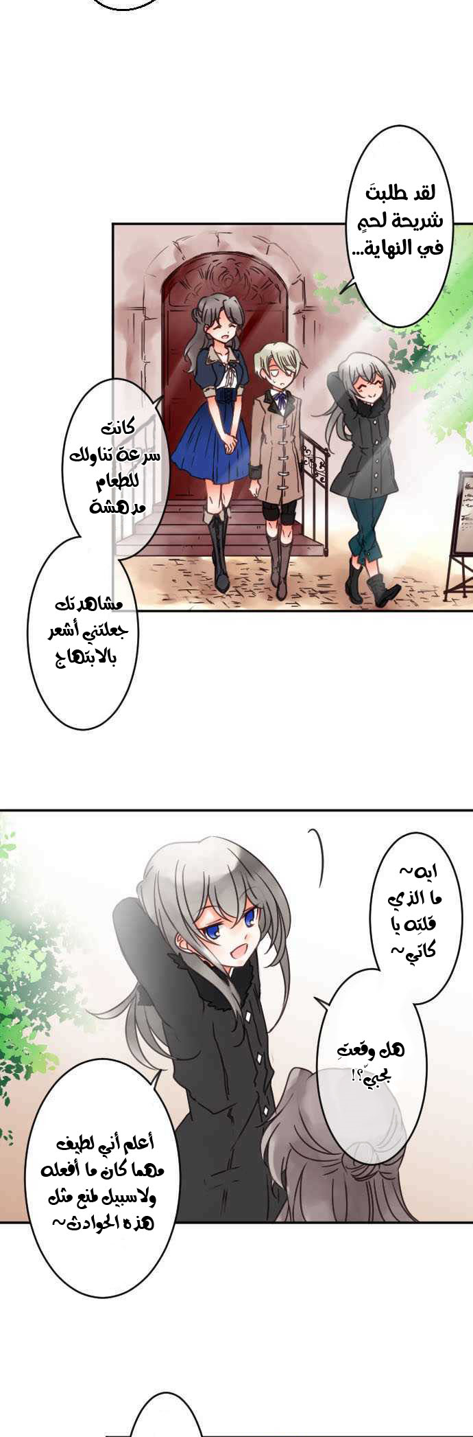 Young Master and Maid: Chapter 63 - Page 4