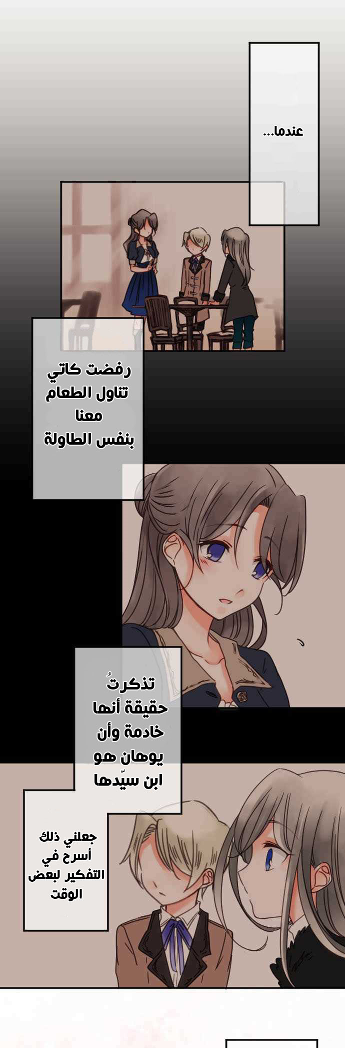 Young Master and Maid: Chapter 63 - Page 7