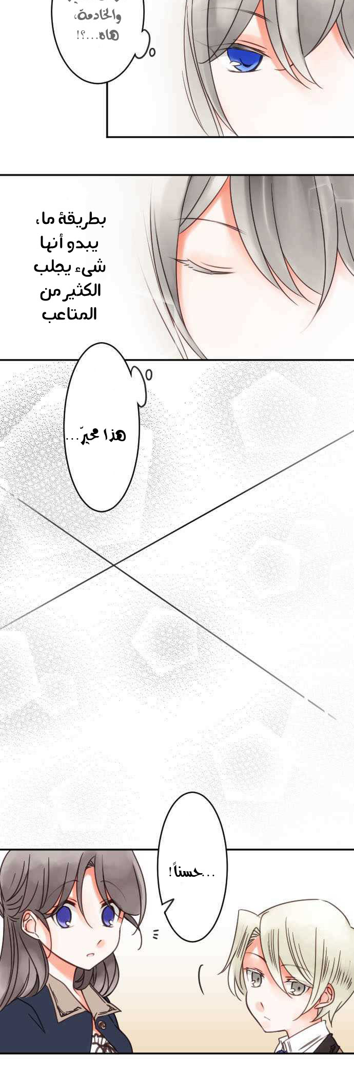 Young Master and Maid: Chapter 63 - Page 9