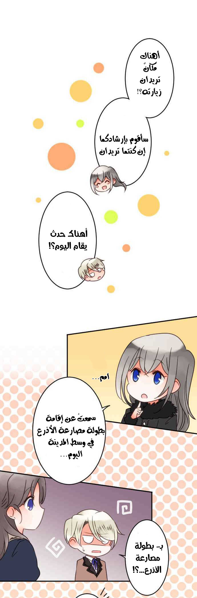 Young Master and Maid: Chapter 63 - Page 10