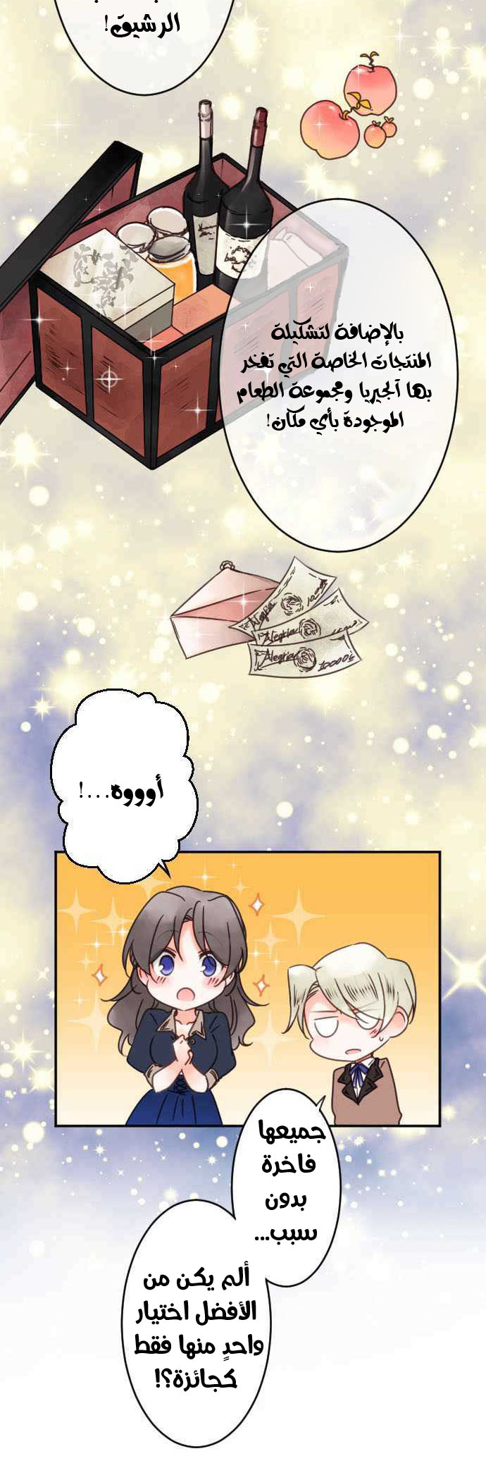 Young Master and Maid: Chapter 63 - Page 12