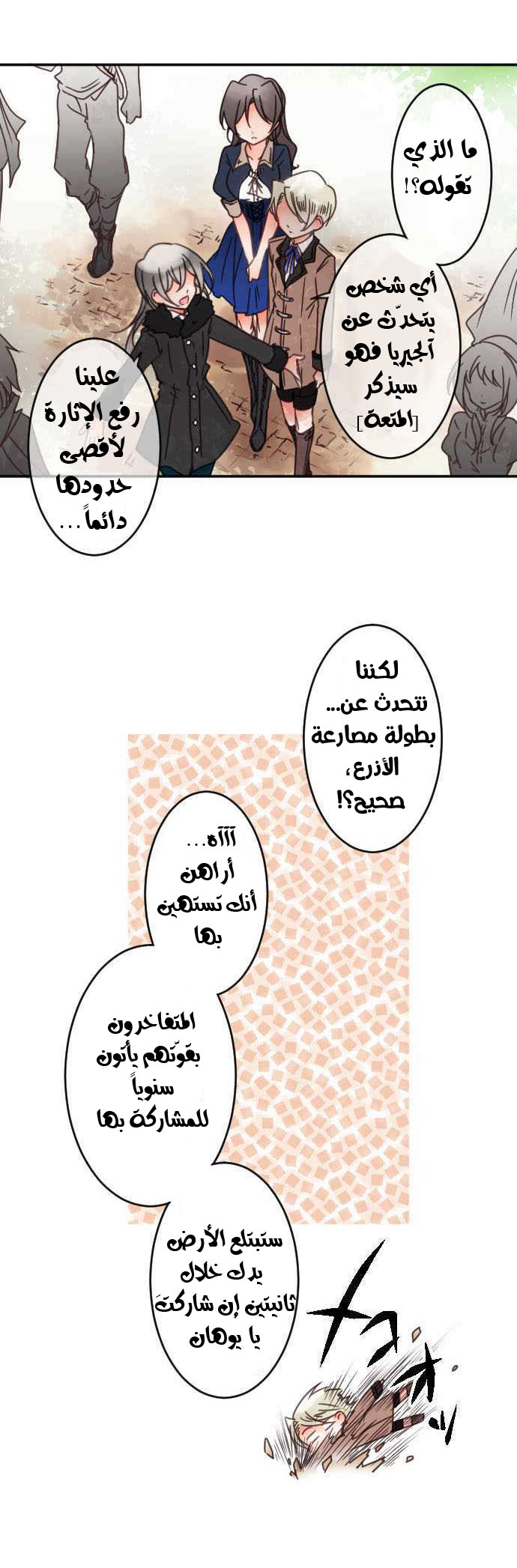 Young Master and Maid: Chapter 63 - Page 13