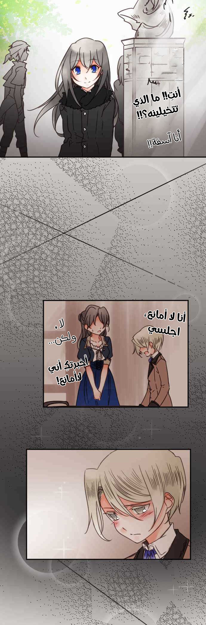 Young Master and Maid: Chapter 63 - Page 16