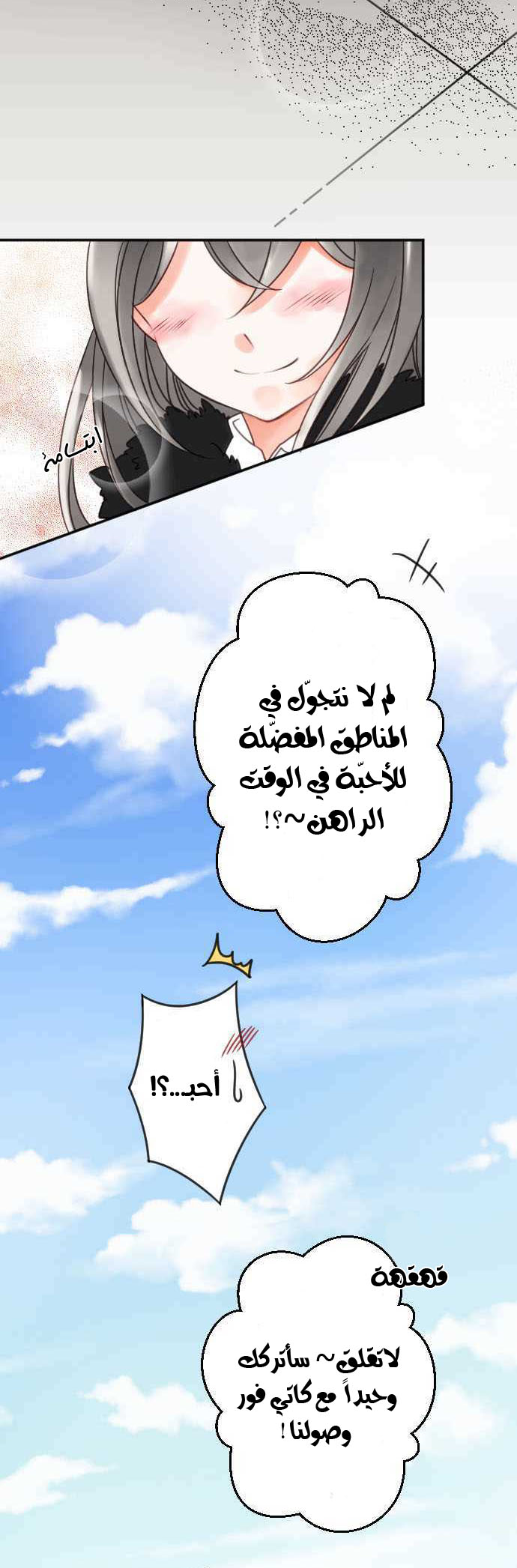 Young Master and Maid: Chapter 63 - Page 17