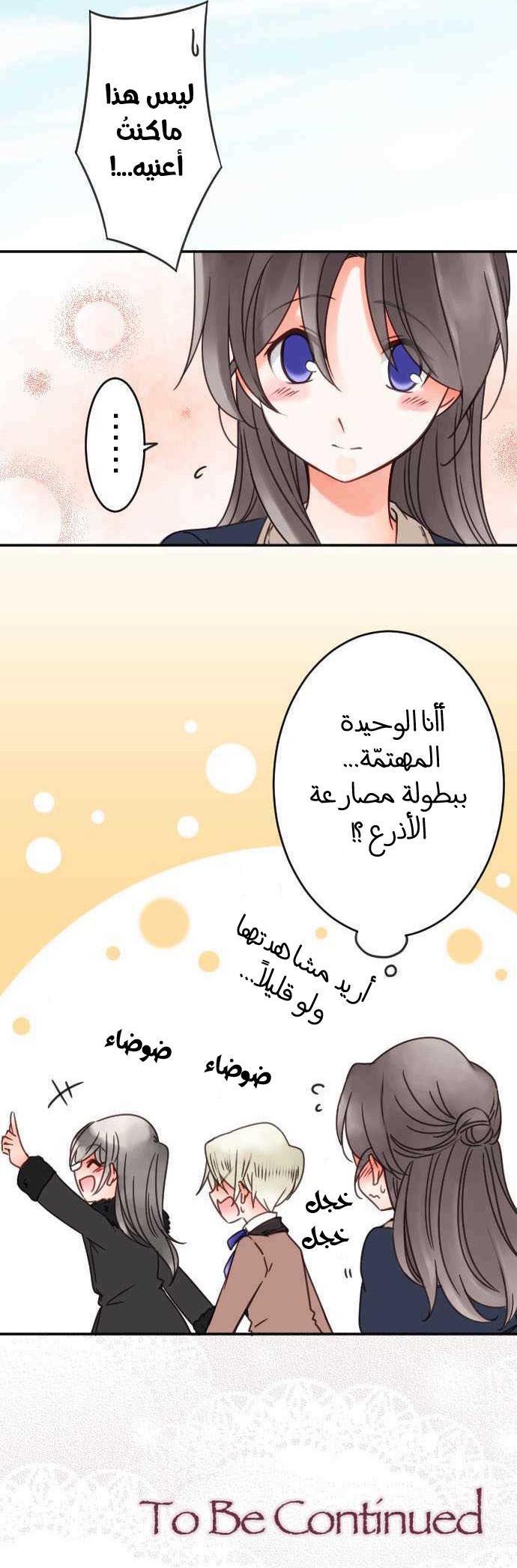 Young Master and Maid: Chapter 63 - Page 18