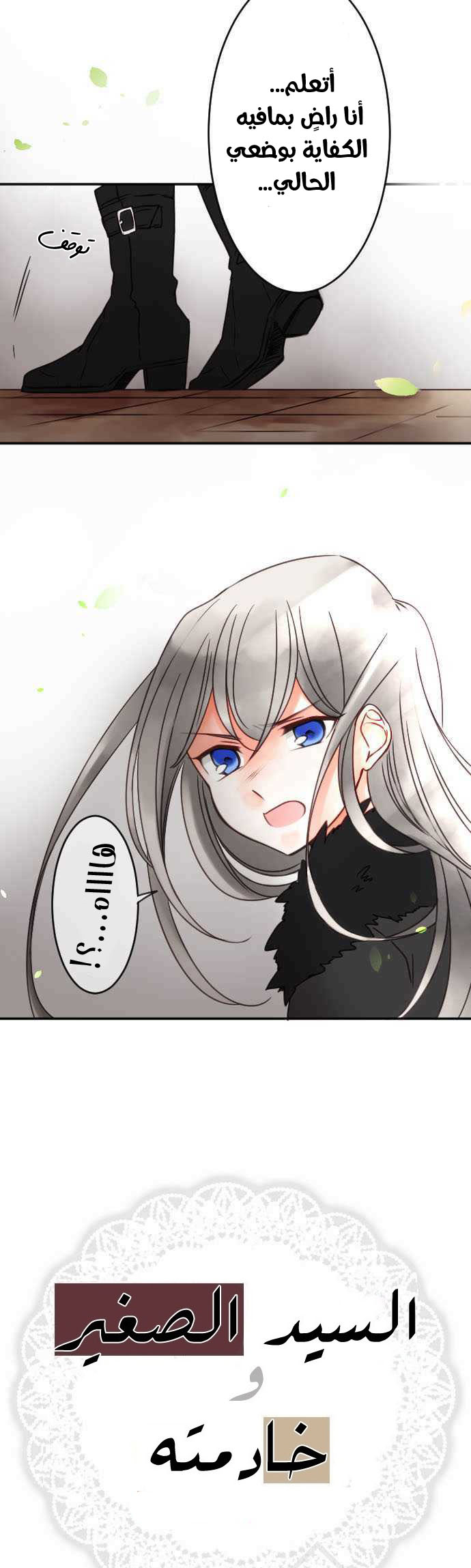 Young Master and Maid: Chapter 64 - Page 3