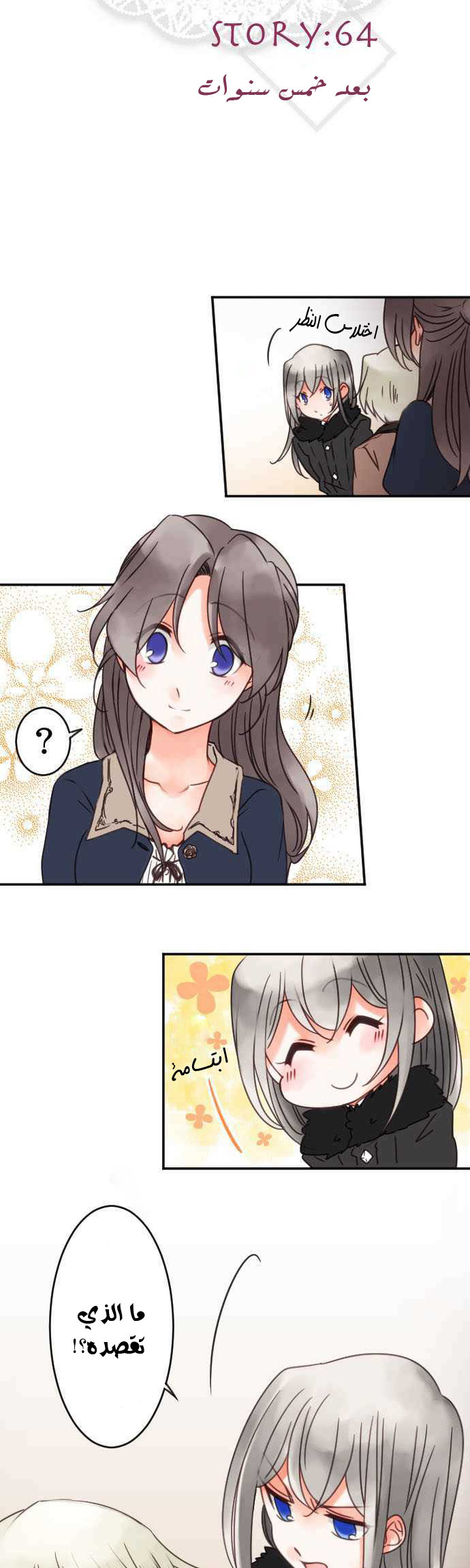 Young Master and Maid: Chapter 64 - Page 4