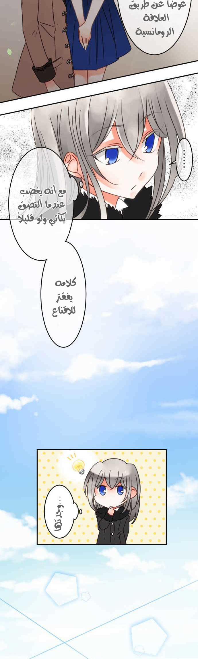 Young Master and Maid: Chapter 64 - Page 6