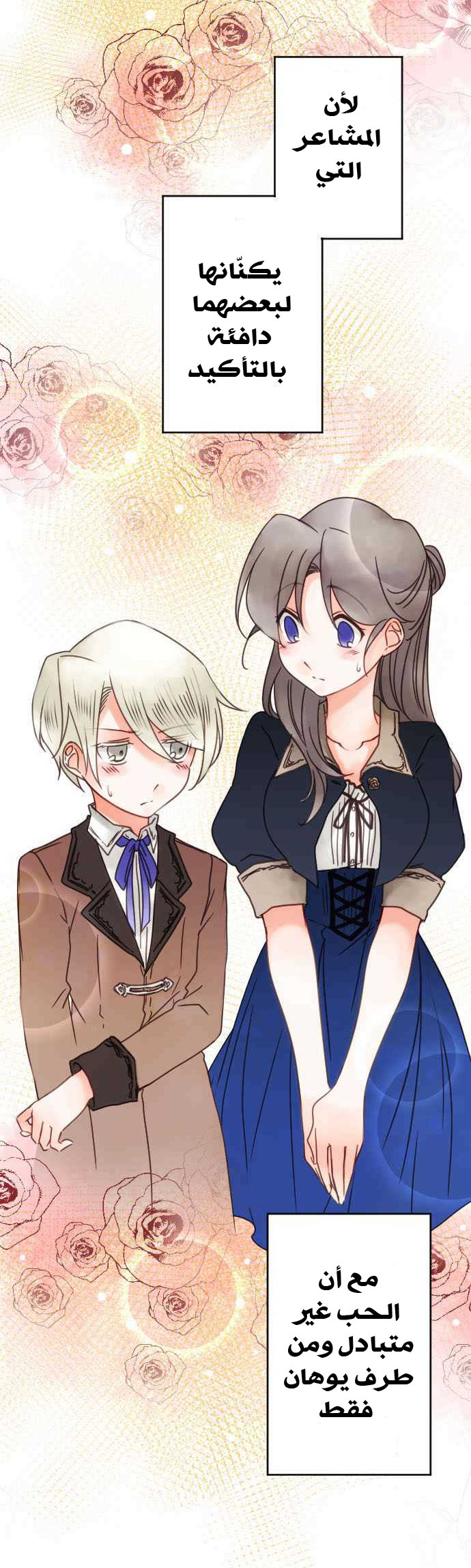 Young Master and Maid: Chapter 64 - Page 11