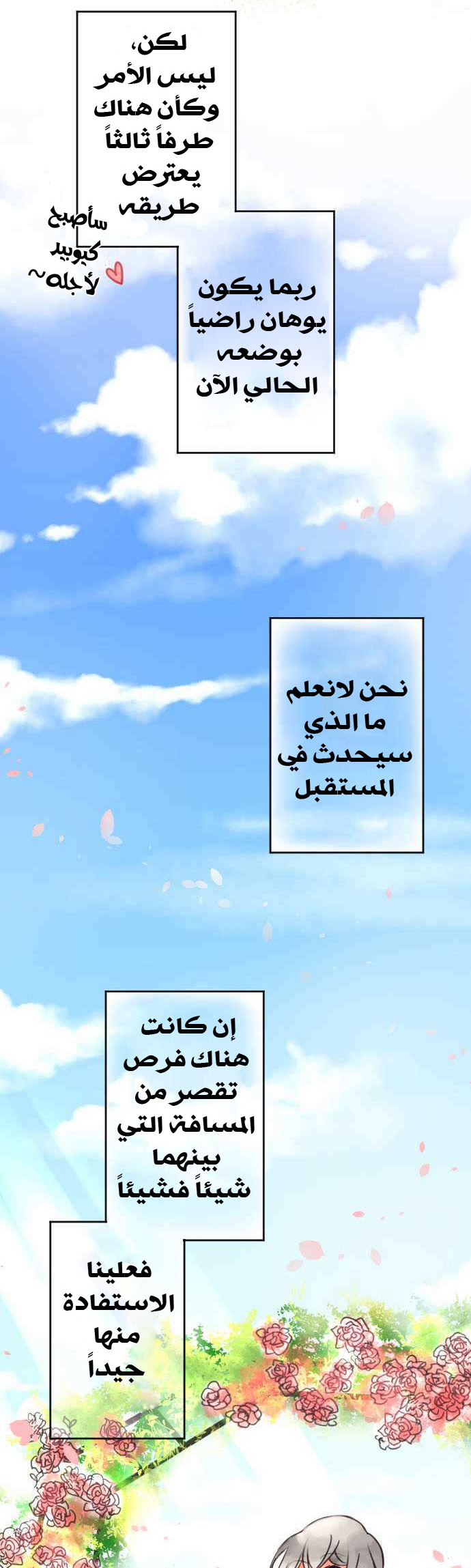 Young Master and Maid: Chapter 64 - Page 12