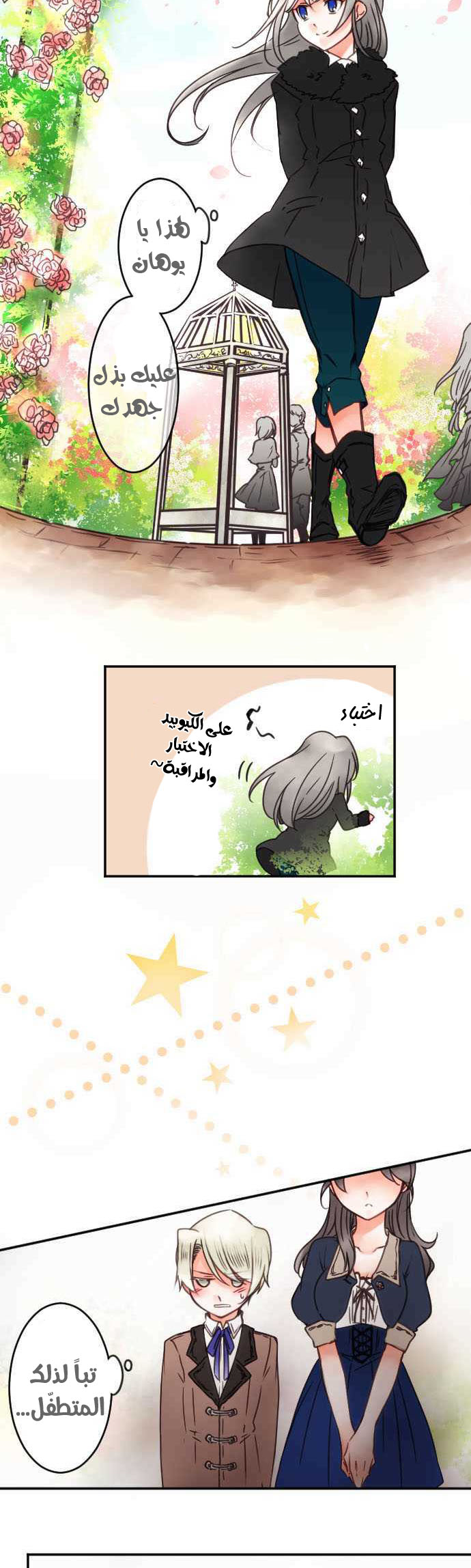 Young Master and Maid: Chapter 64 - Page 13