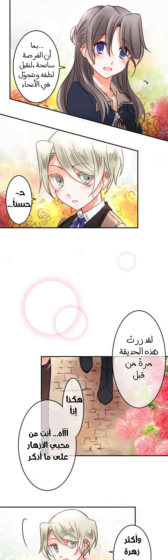 Young Master and Maid: Chapter 64 - Page 14