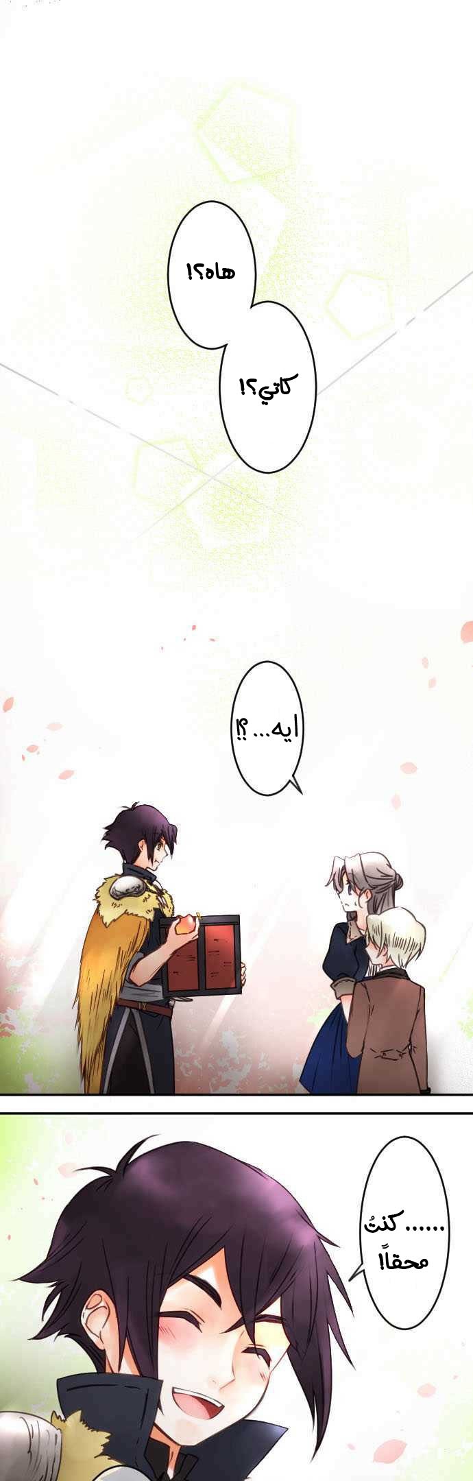 Young Master and Maid: Chapter 65 - Page 2