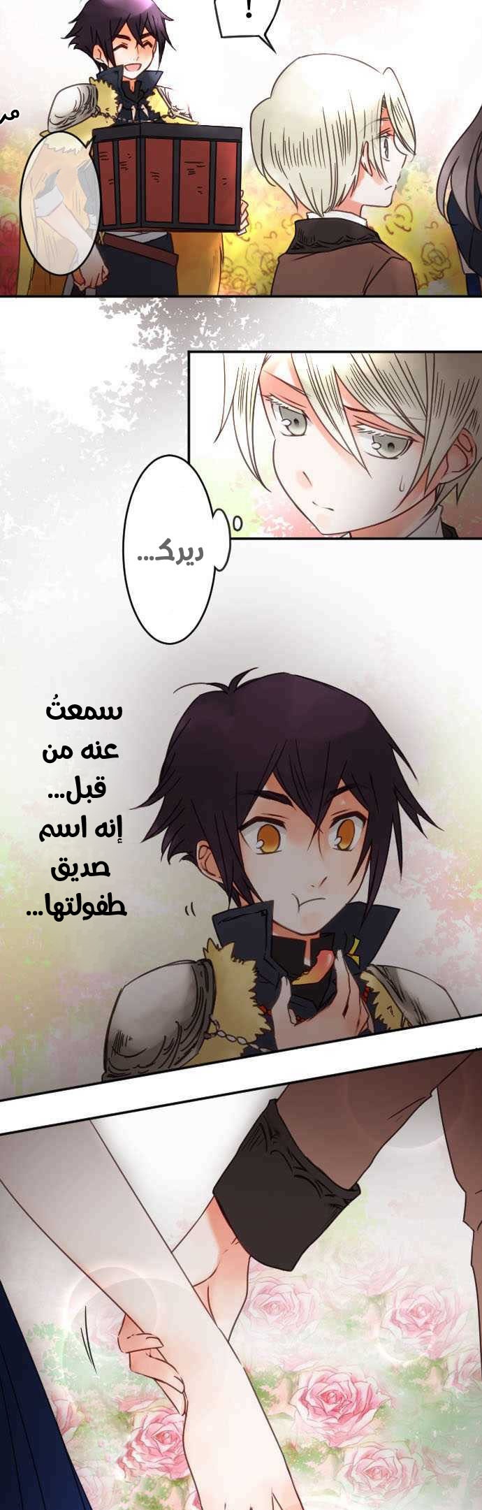 Young Master and Maid: Chapter 65 - Page 4