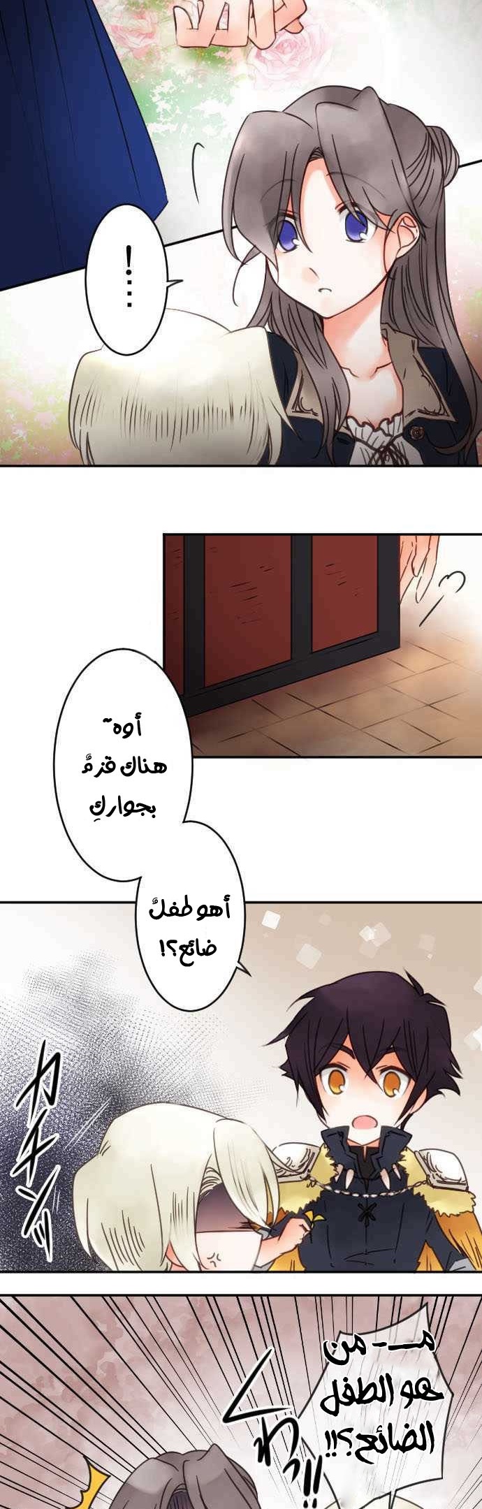 Young Master and Maid: Chapter 65 - Page 5