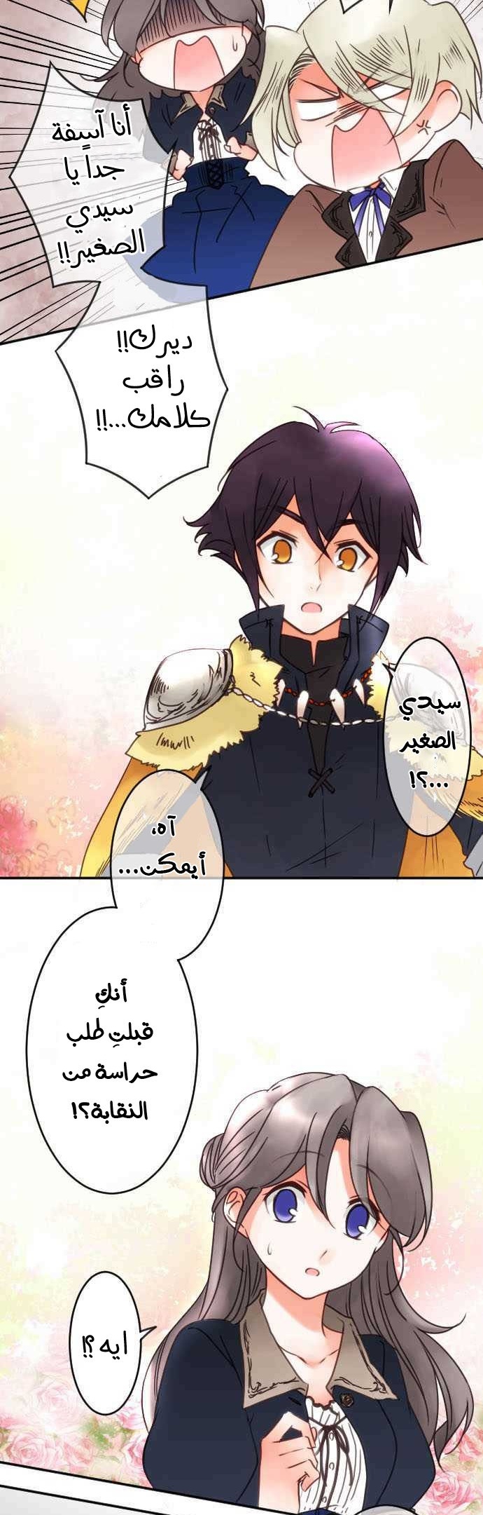 Young Master and Maid: Chapter 65 - Page 6