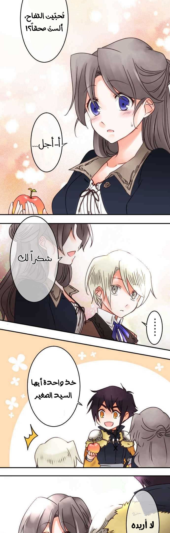 Young Master and Maid: Chapter 65 - Page 8