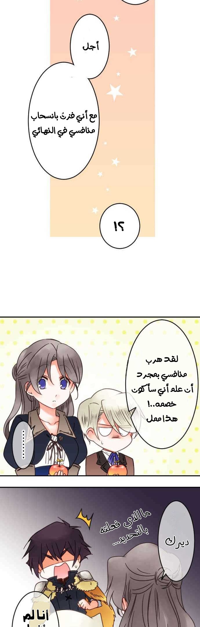 Young Master and Maid: Chapter 65 - Page 10