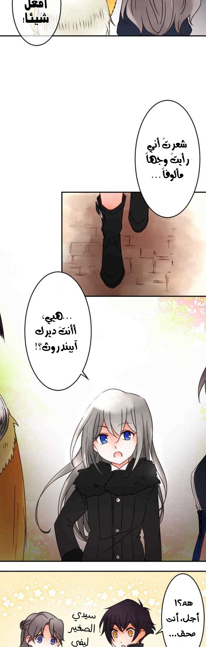 Young Master and Maid: Chapter 65 - Page 11