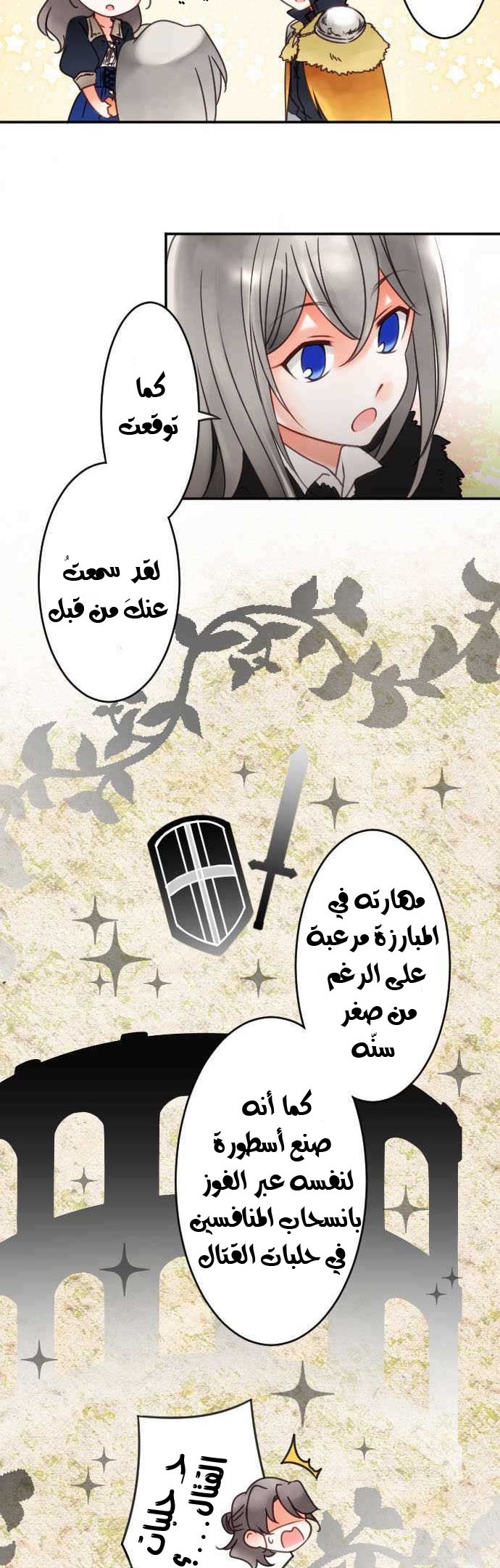 Young Master and Maid: Chapter 65 - Page 12